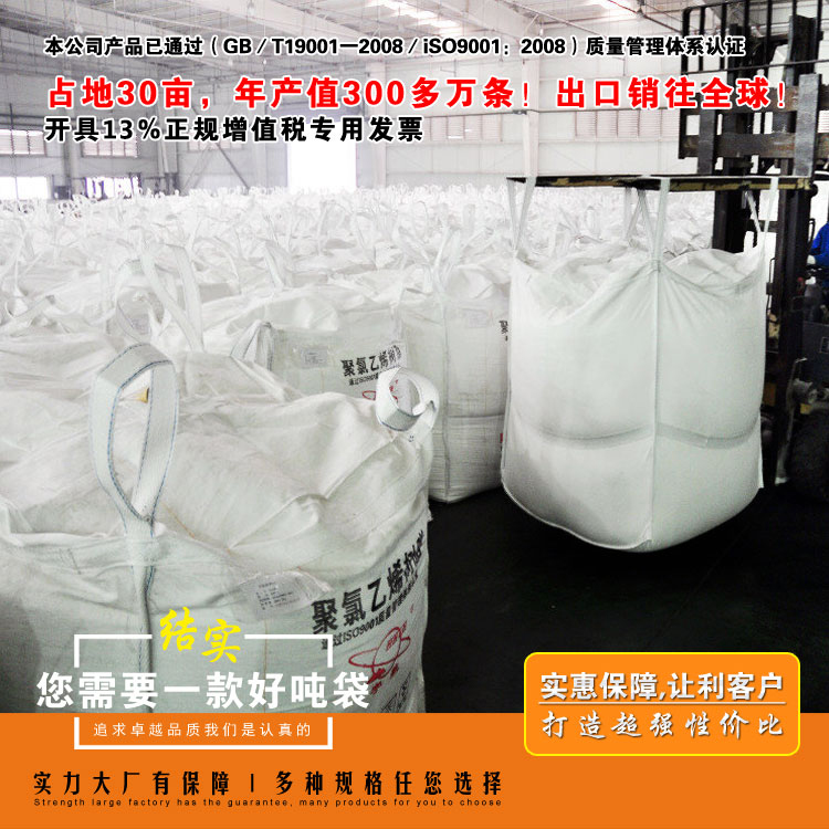 噸袋集裝袋廠家