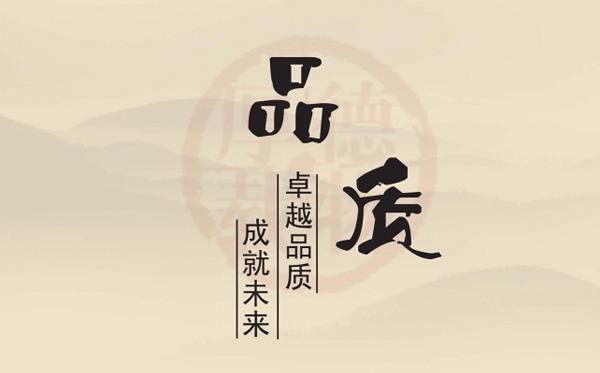品質(zhì)良好
